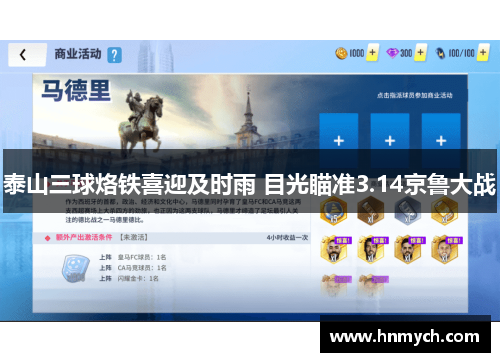 泰山三球烙铁喜迎及时雨 目光瞄准3.14京鲁大战